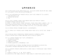 입학위원회규정 입학위원회규정